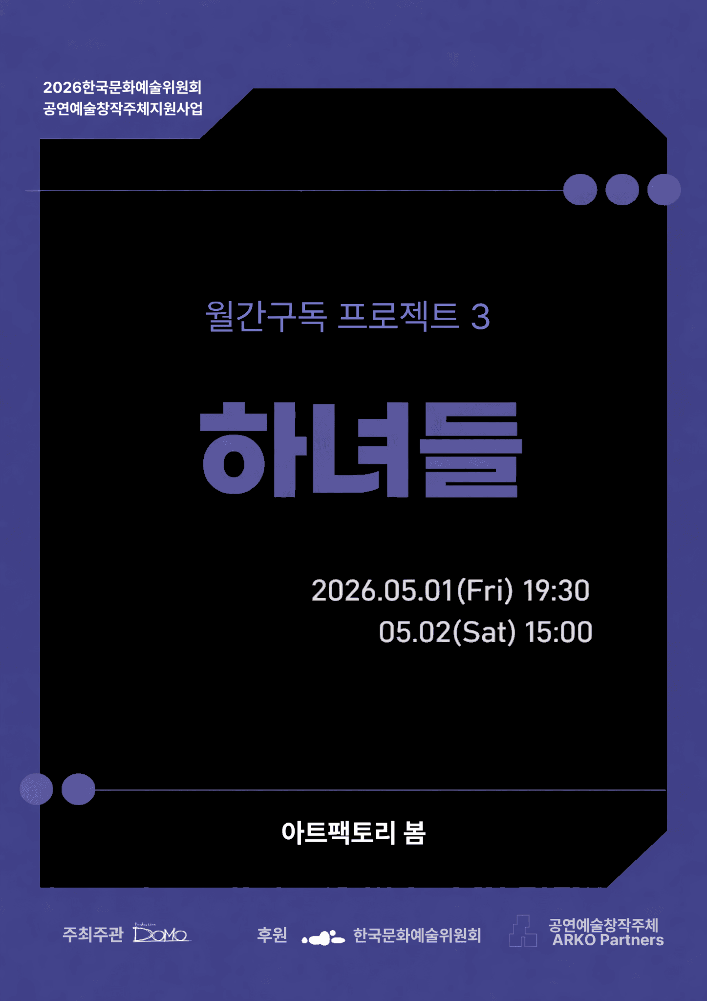 하녀들 [춘천]