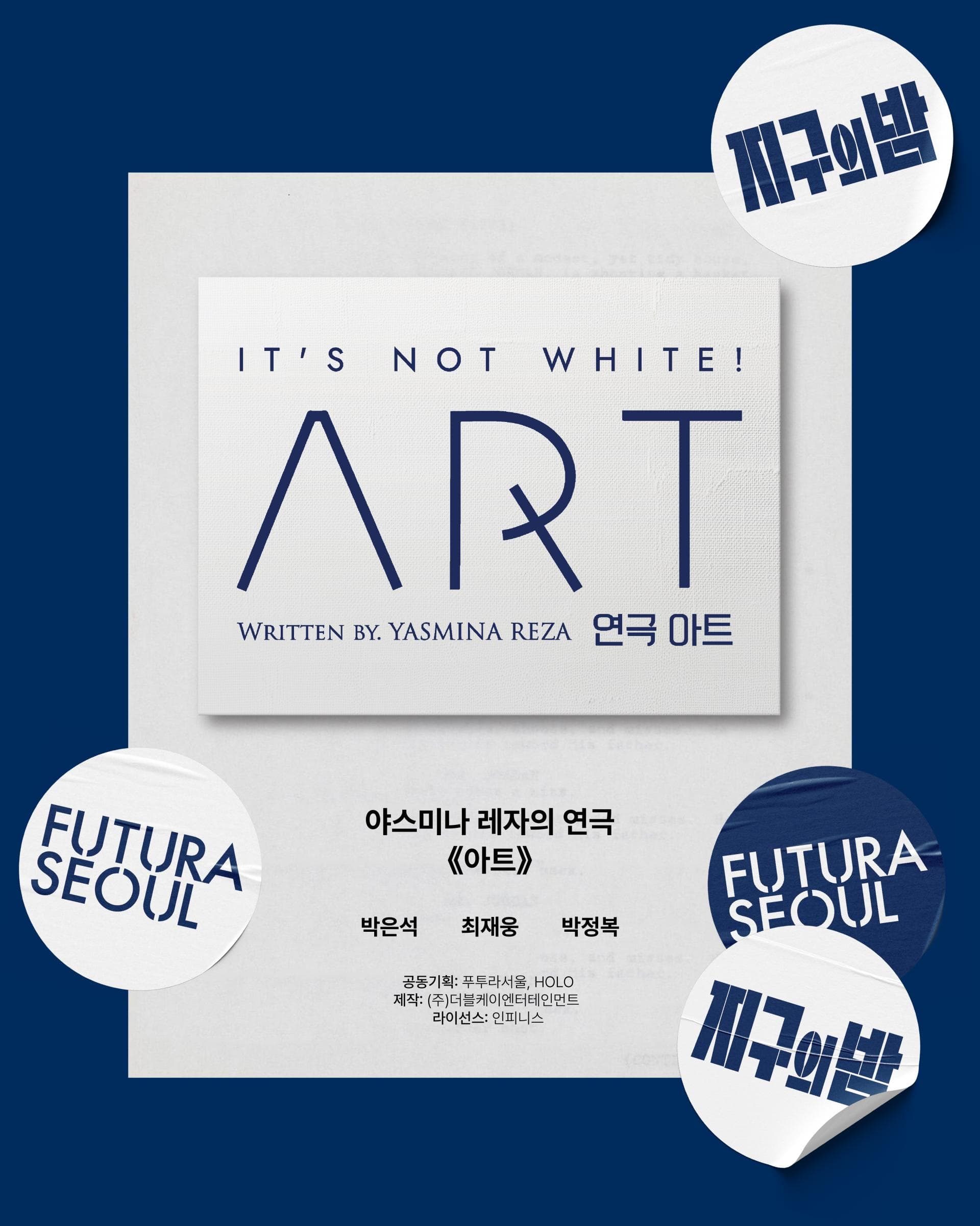 지구의 밤, 아트