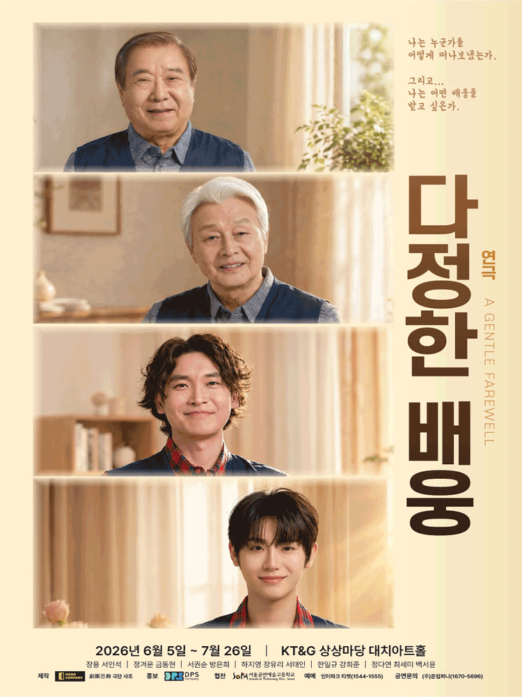 다정한 배웅