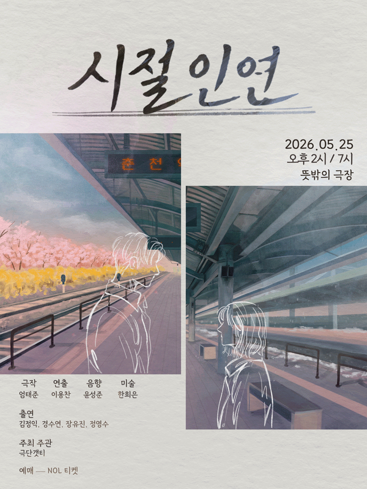 시절인연