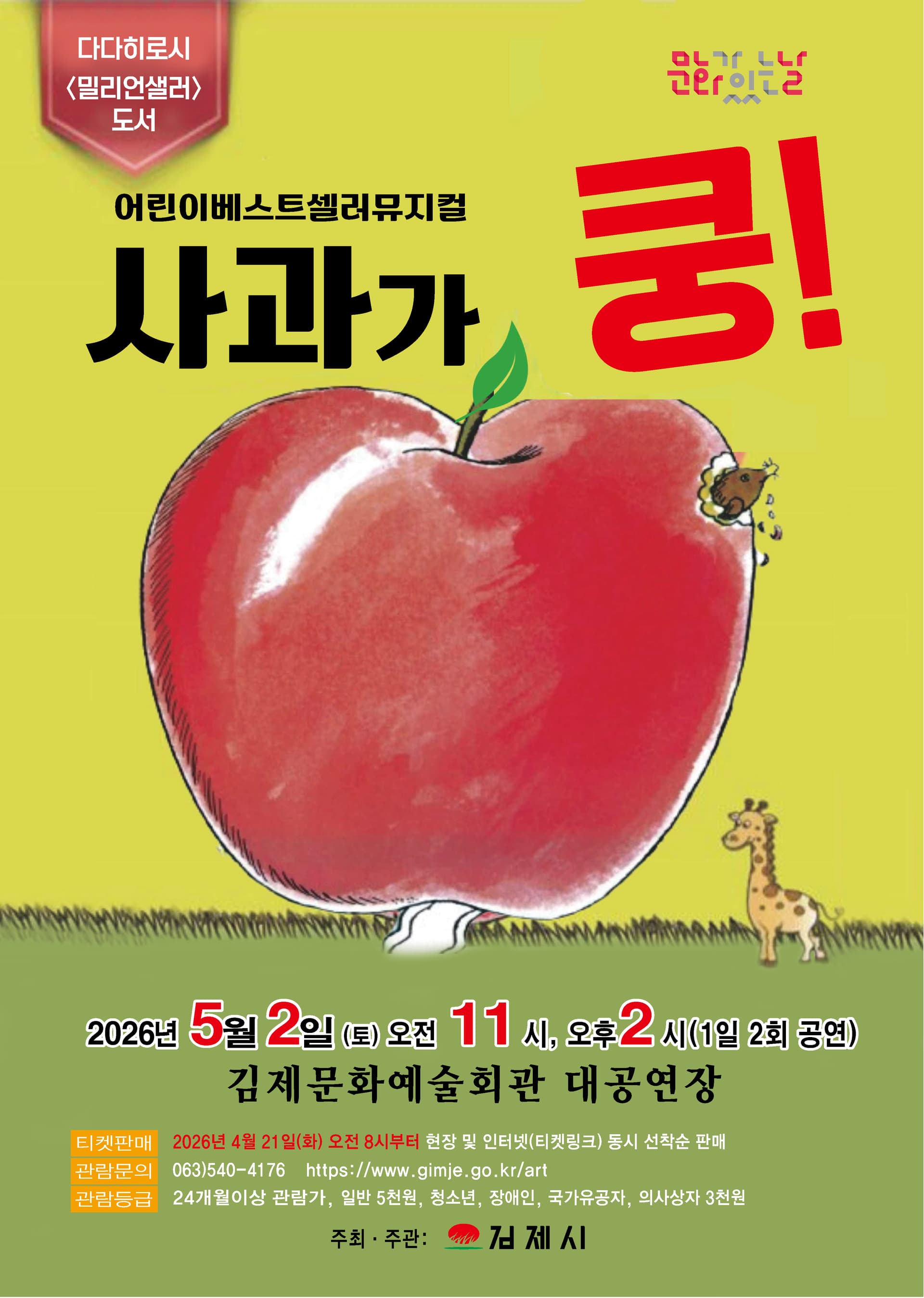 사과가 쿵! [김제]