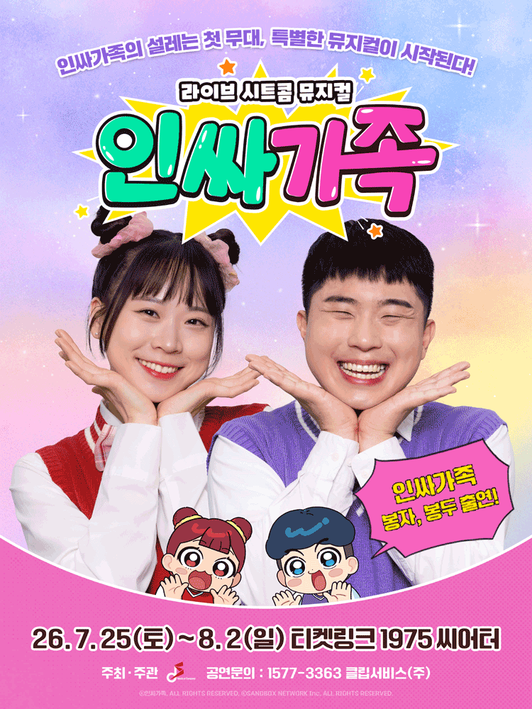 인싸가족