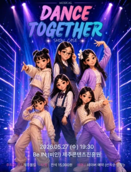 댄스투게더 [제주]