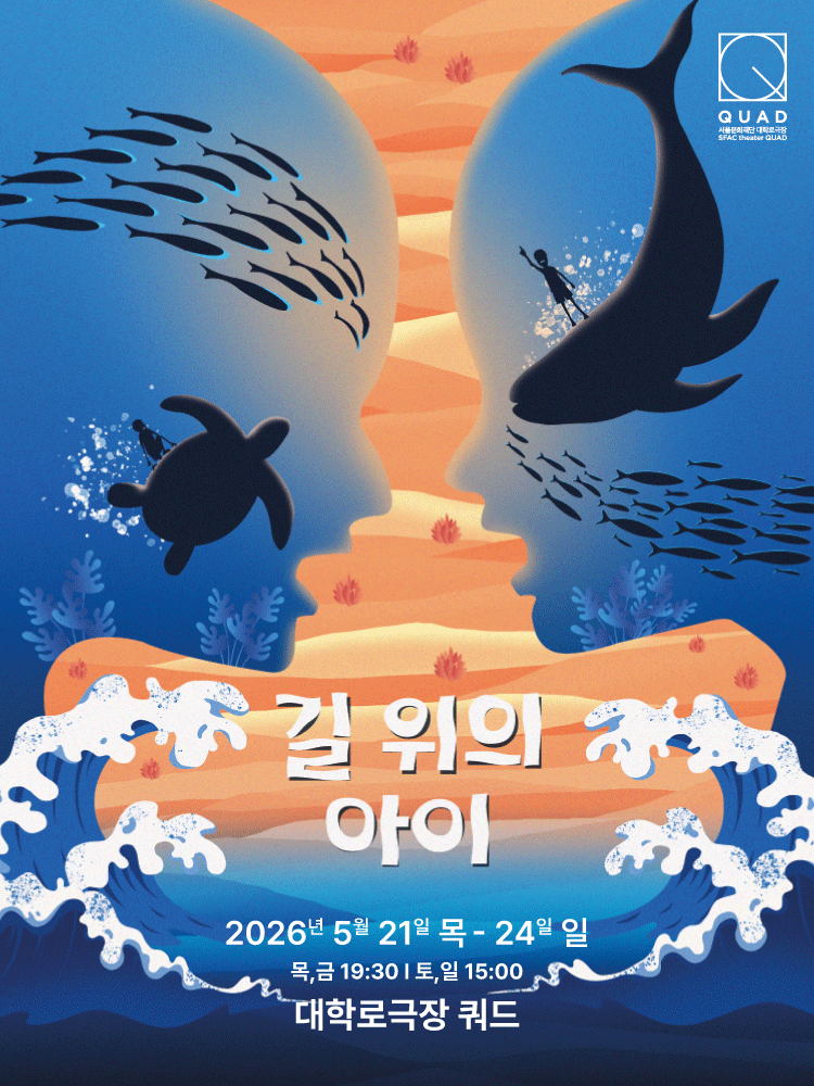 길 위의 아이