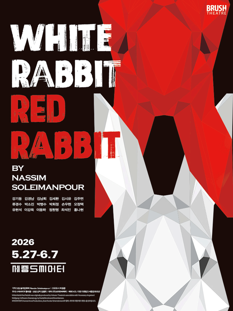 화이트 래빗 레드 래빗 (WHITE RABBIT RED RABBIT) 연극 포스터