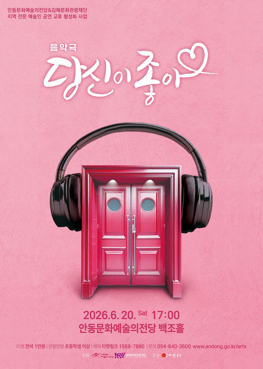 당신이 좋아 [안동]