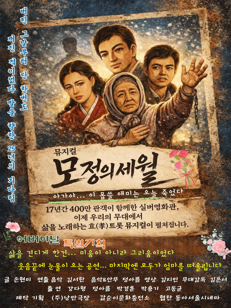 모정의 세월