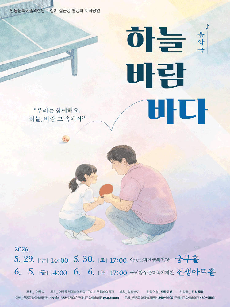 하늘 바람 바다 [구미]