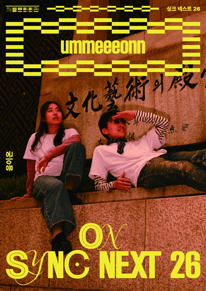 음이온 on Sync Next 26: 개기일식 기다리기