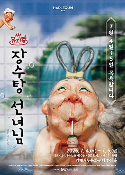 장수탕 선녀님 [김해]