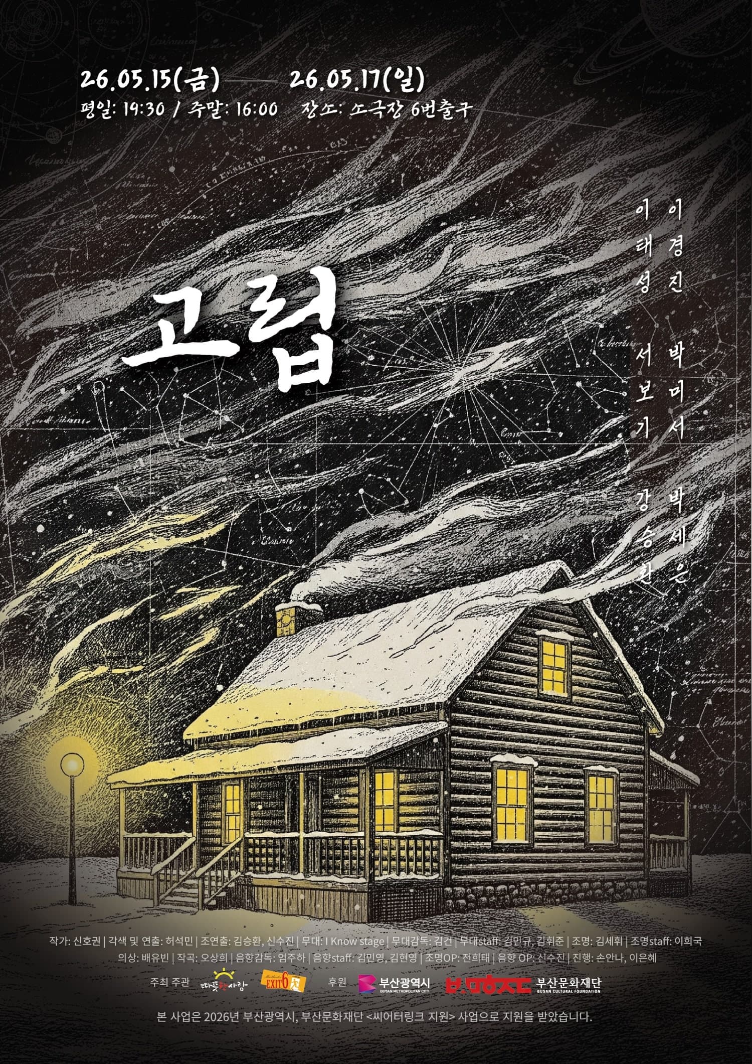 고립 [부산]