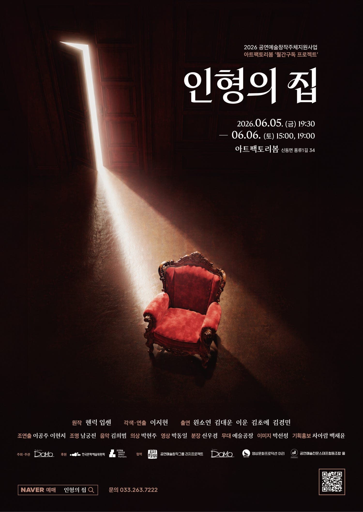 인형의 집 [춘천]
