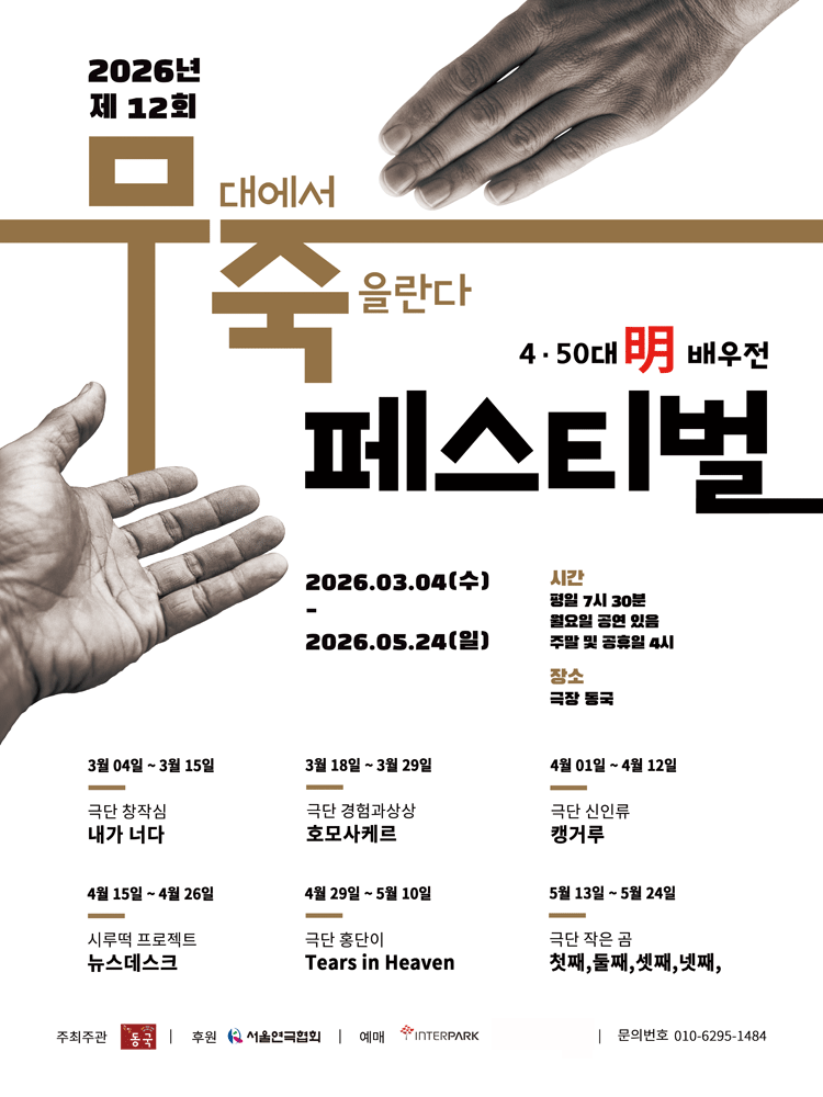제12회 무죽페스티벌: 첫째,둘째,셋째,넷째,