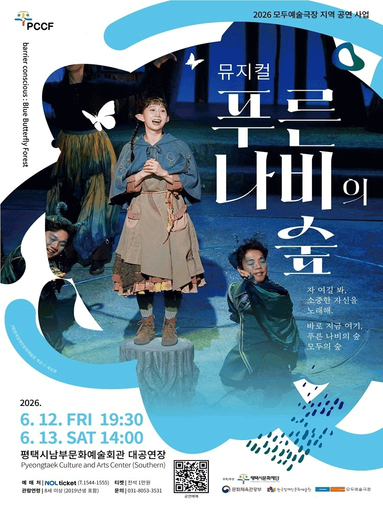 푸른 나비의 숲 [평택]