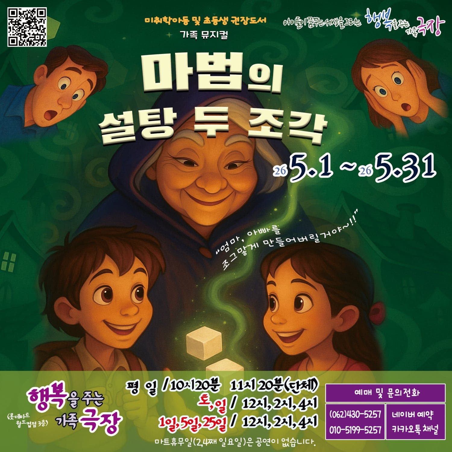 마법의 설탕 두 조각 [광주]