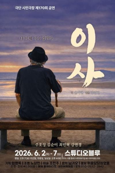 이사 [대학로]