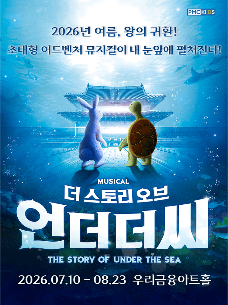 더 스토리 오브 언더더씨