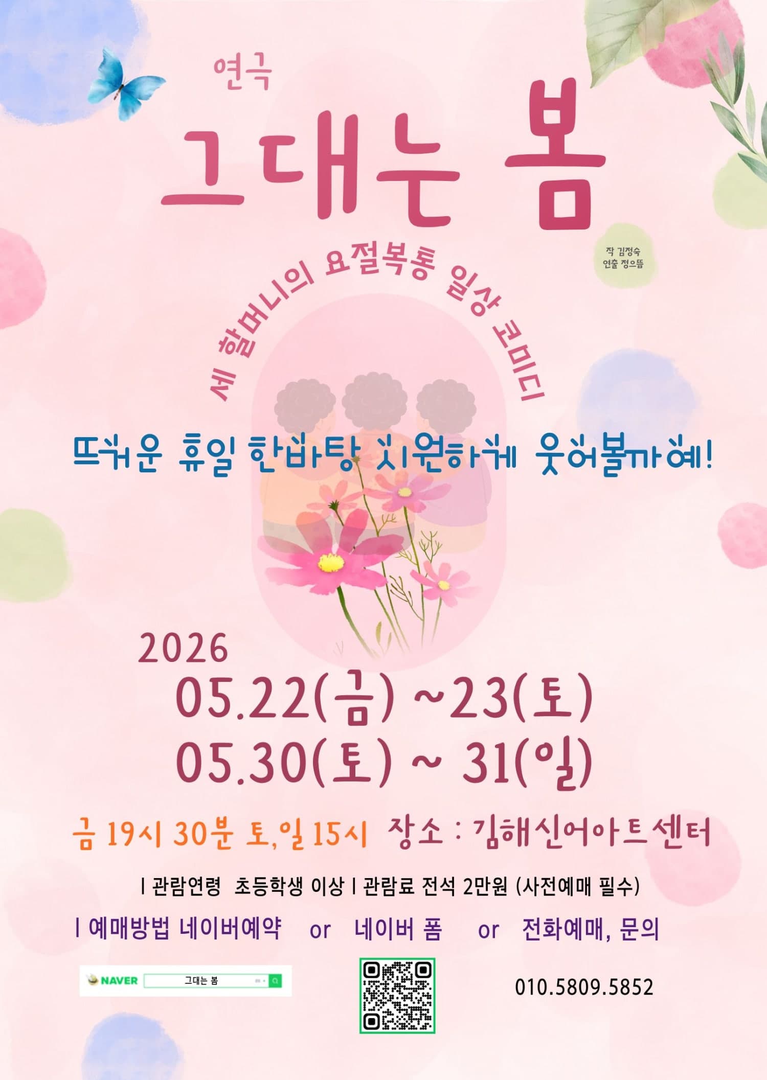 그대는 봄 [김해]