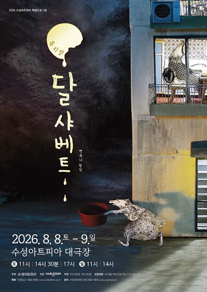 달 샤베트 [대구]