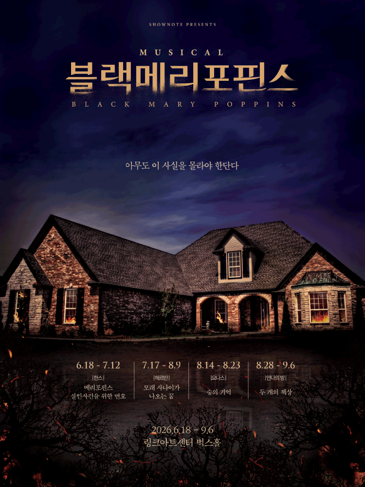 블랙메리포핀스 뮤지컬 포스터