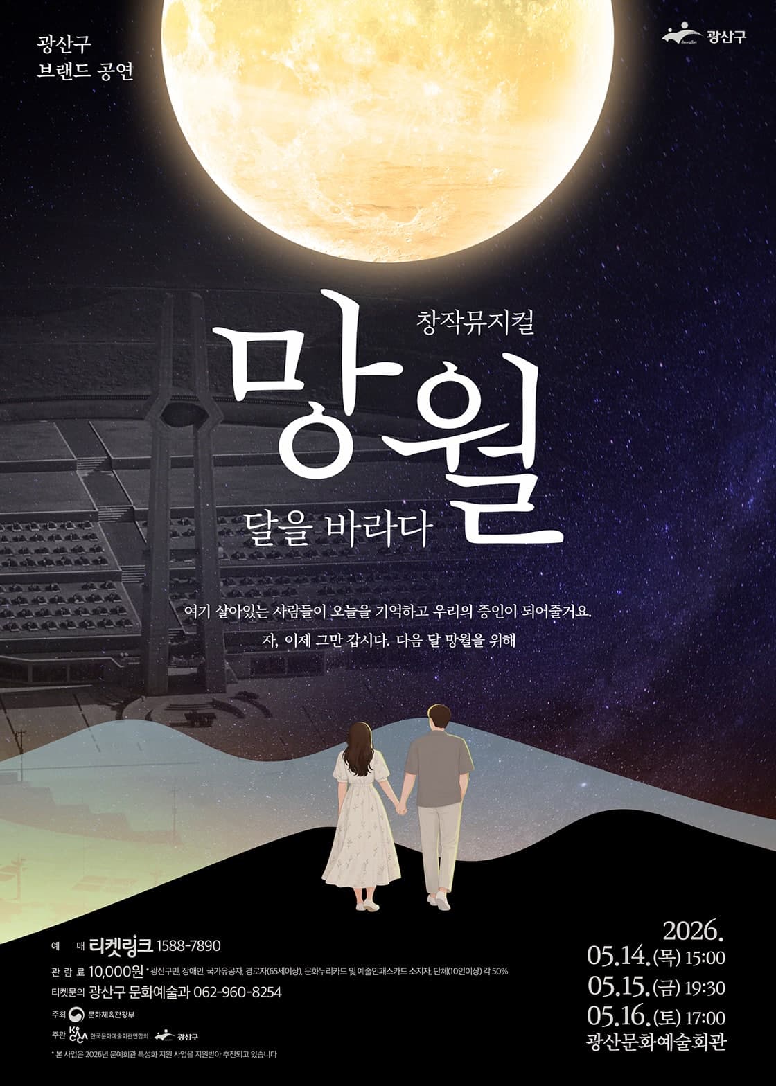 망월: 달을 바라다 [광주]