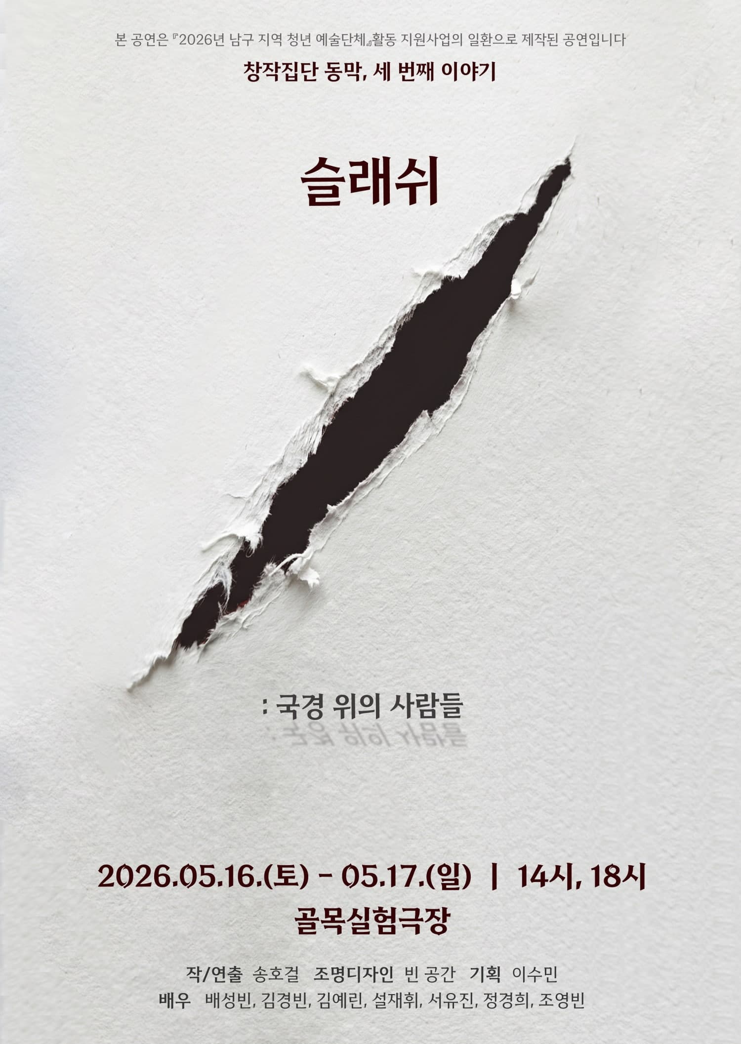 /: 국경 위의 사람들 [대구]