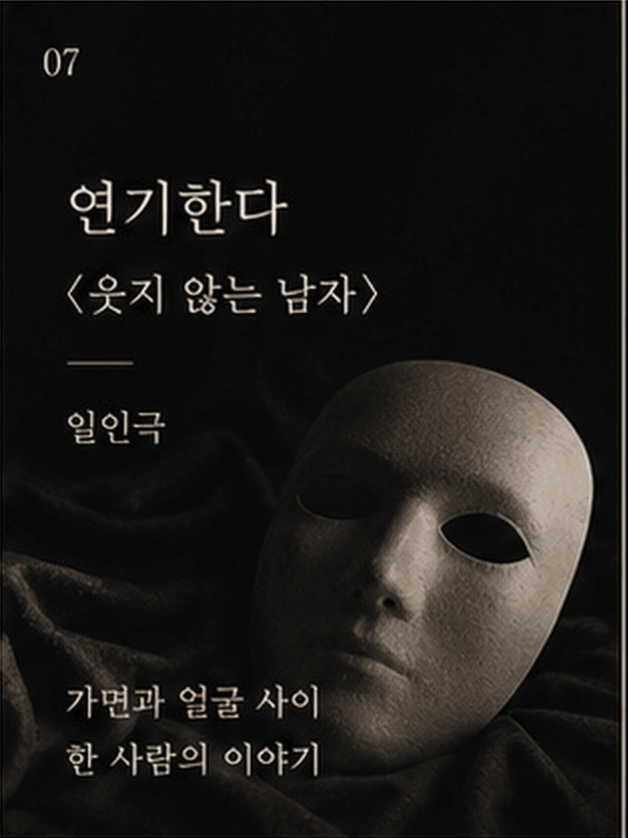 웃지않는남자 [강릉]