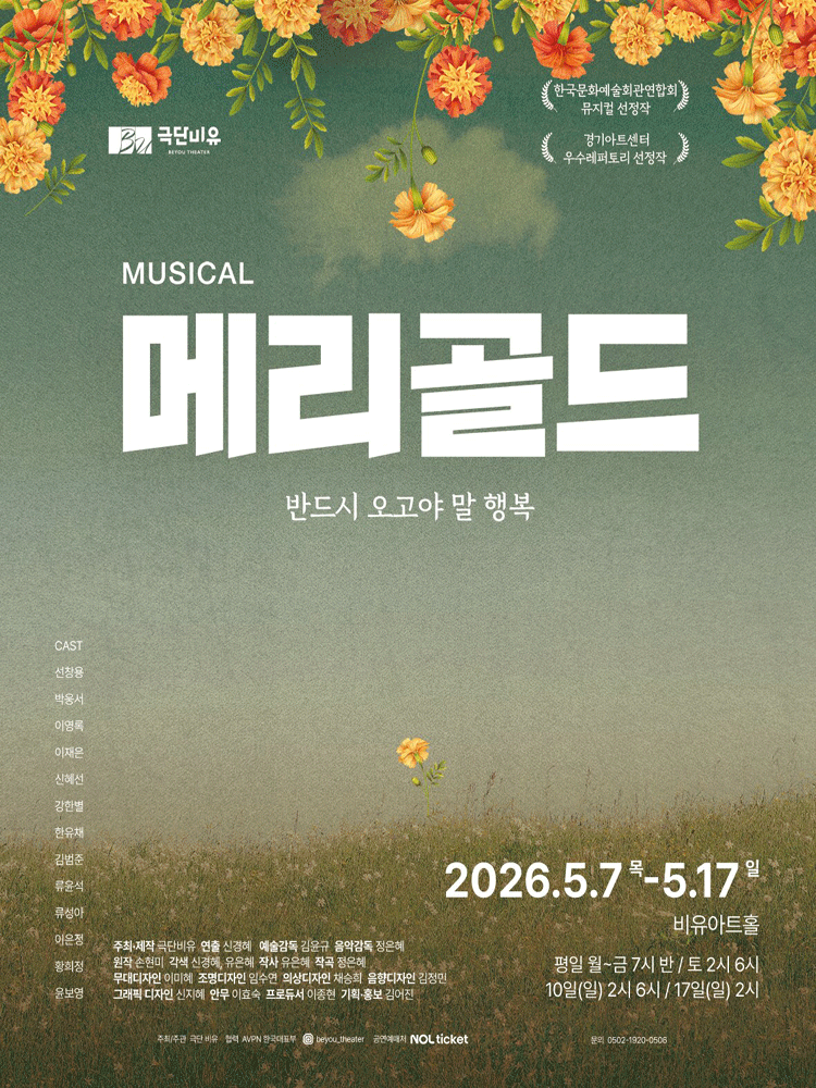 메리골드 [대학로]