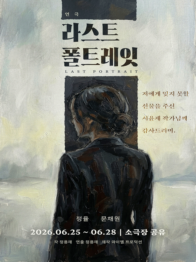 라스트 폴트레잇
