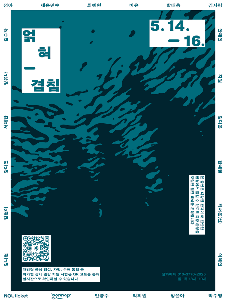 얽혀-겹침