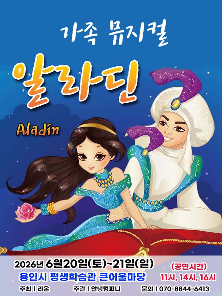 알라딘 [용인]