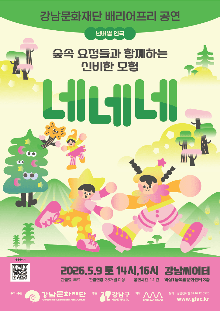 네네네 [서울 강남]