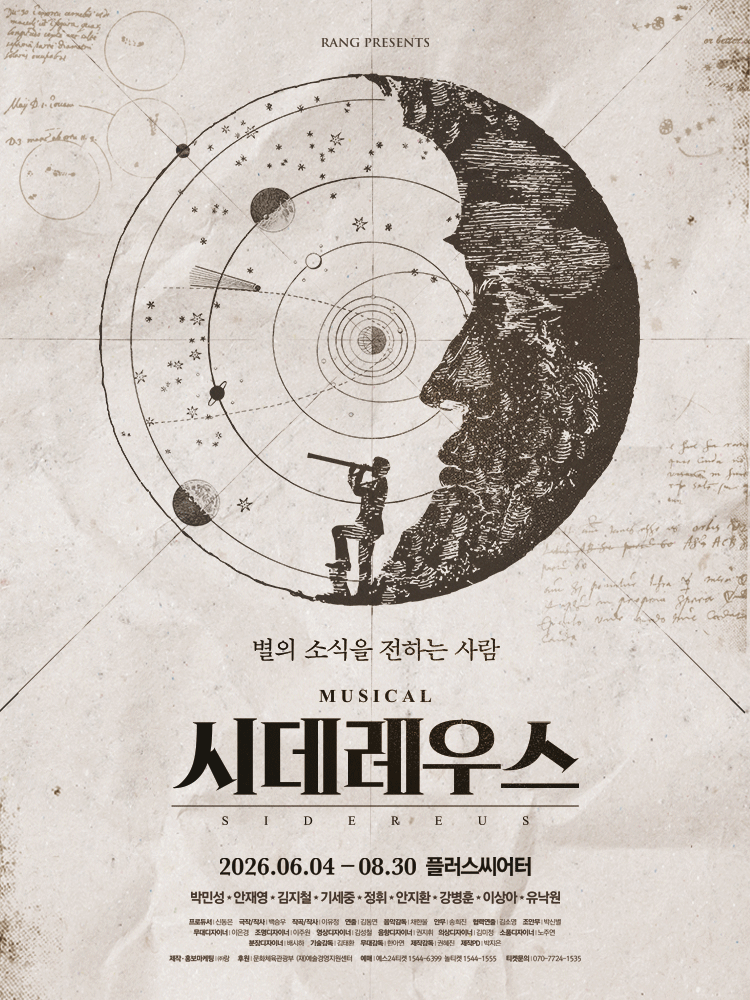 시데레우스 [대학로]