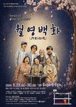 월영백화 [부산]