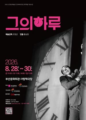 그의 하루 [부산]
