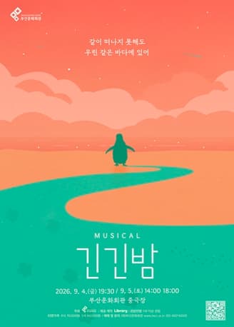 긴긴밤 [부산]