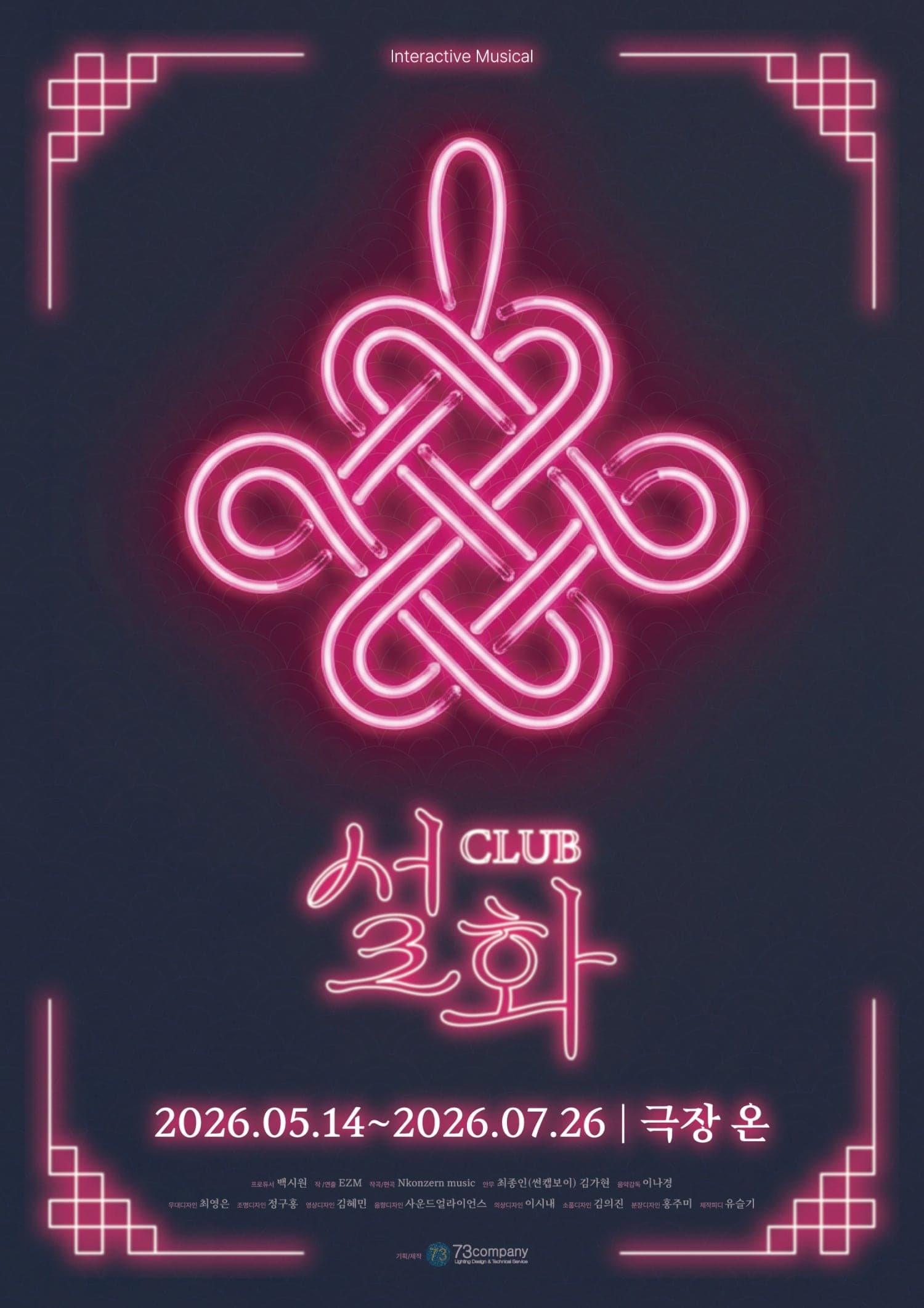 Club 설화 [대학로]