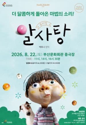 알사탕 [부산]