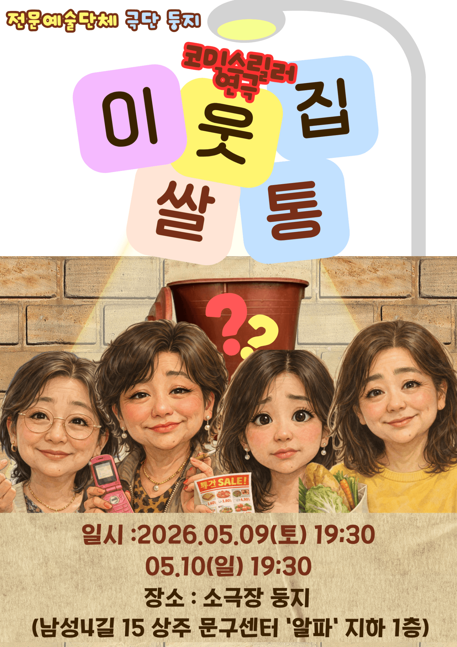 이웃집 쌀통 [상주]