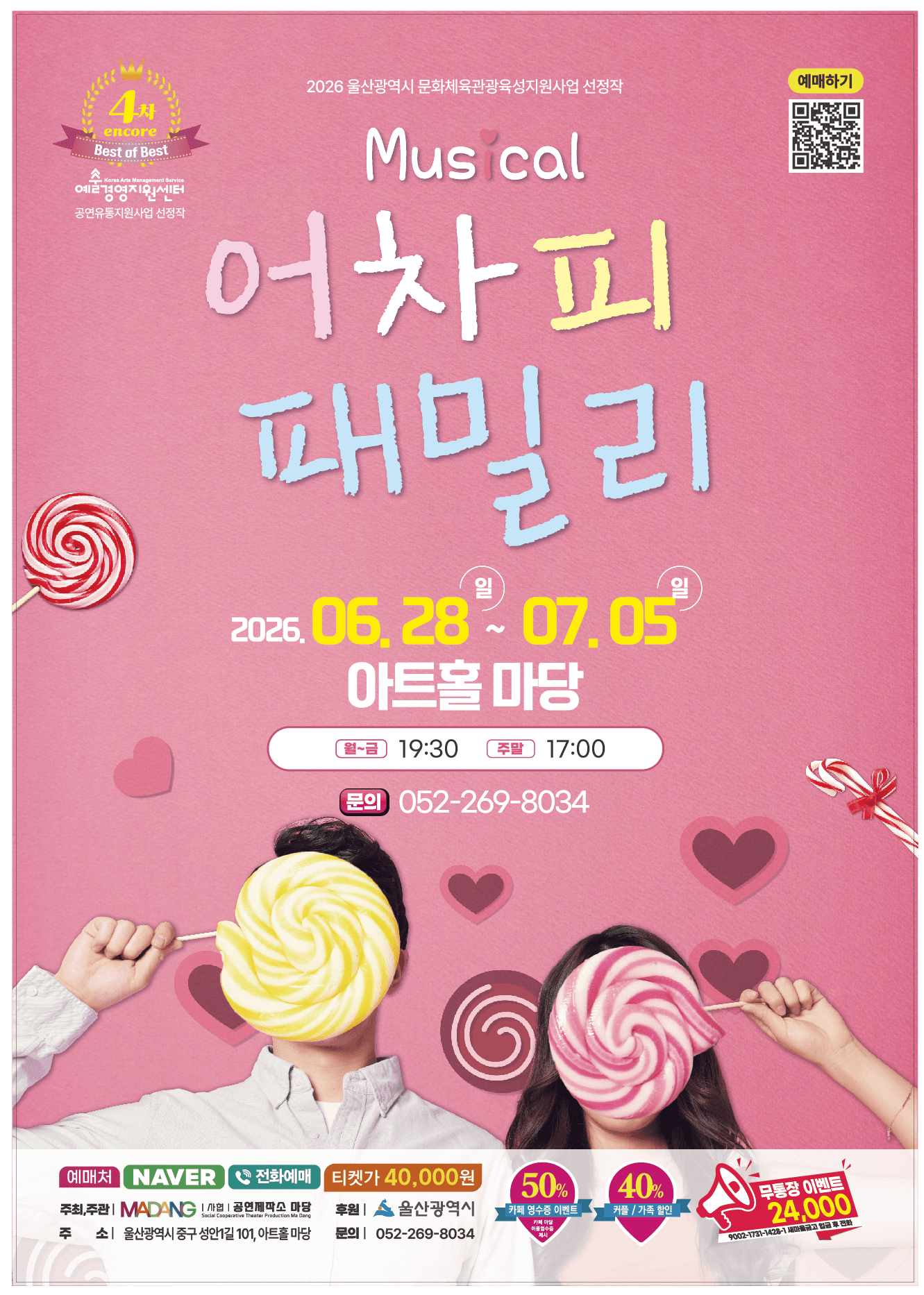 어차피 패밀리 [울산]