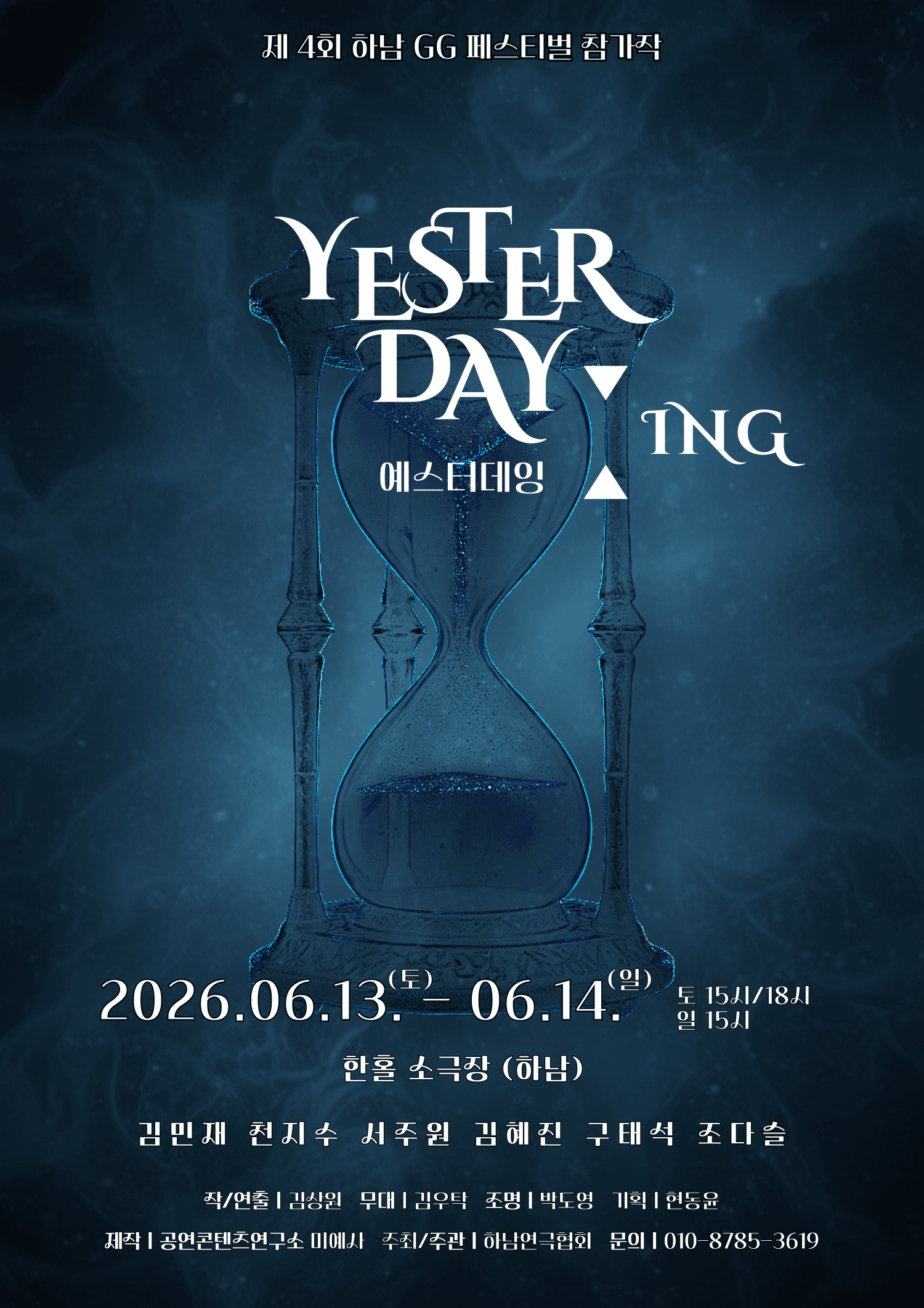 제4회 하남 GG 페스티벌, YSTERDAY: ING (예스터데잉)
