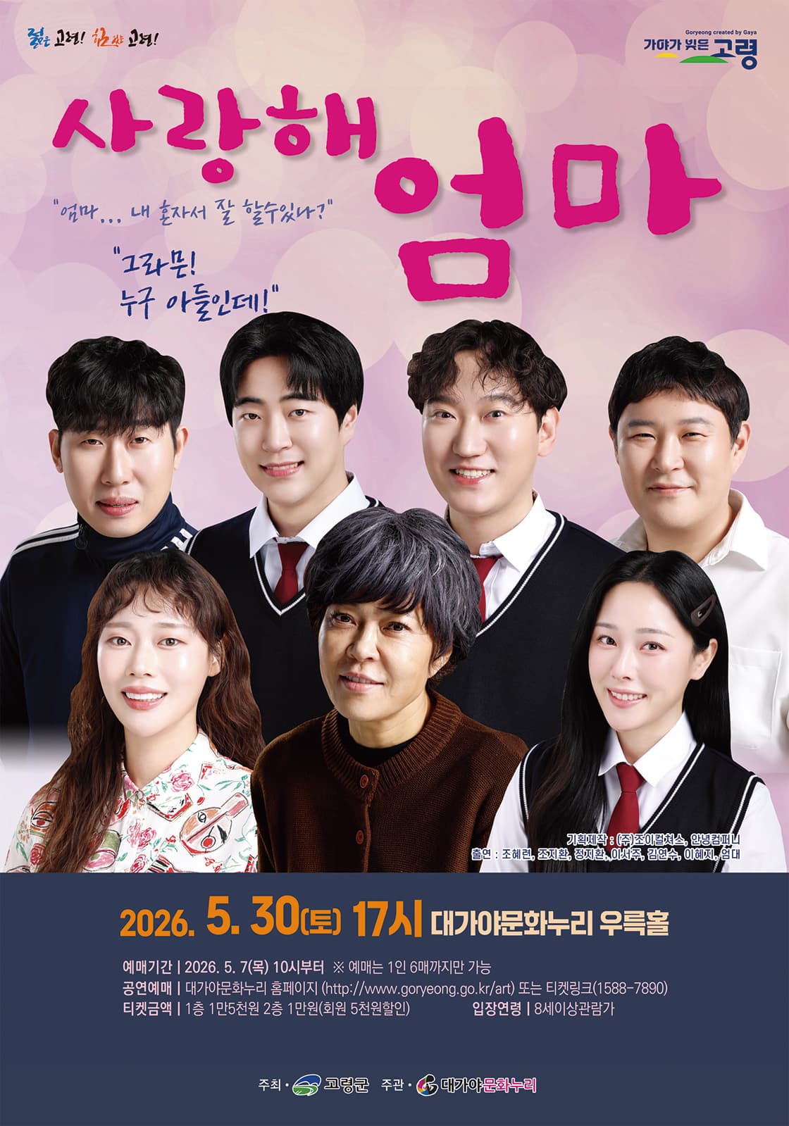 사랑해 엄마 [고령]