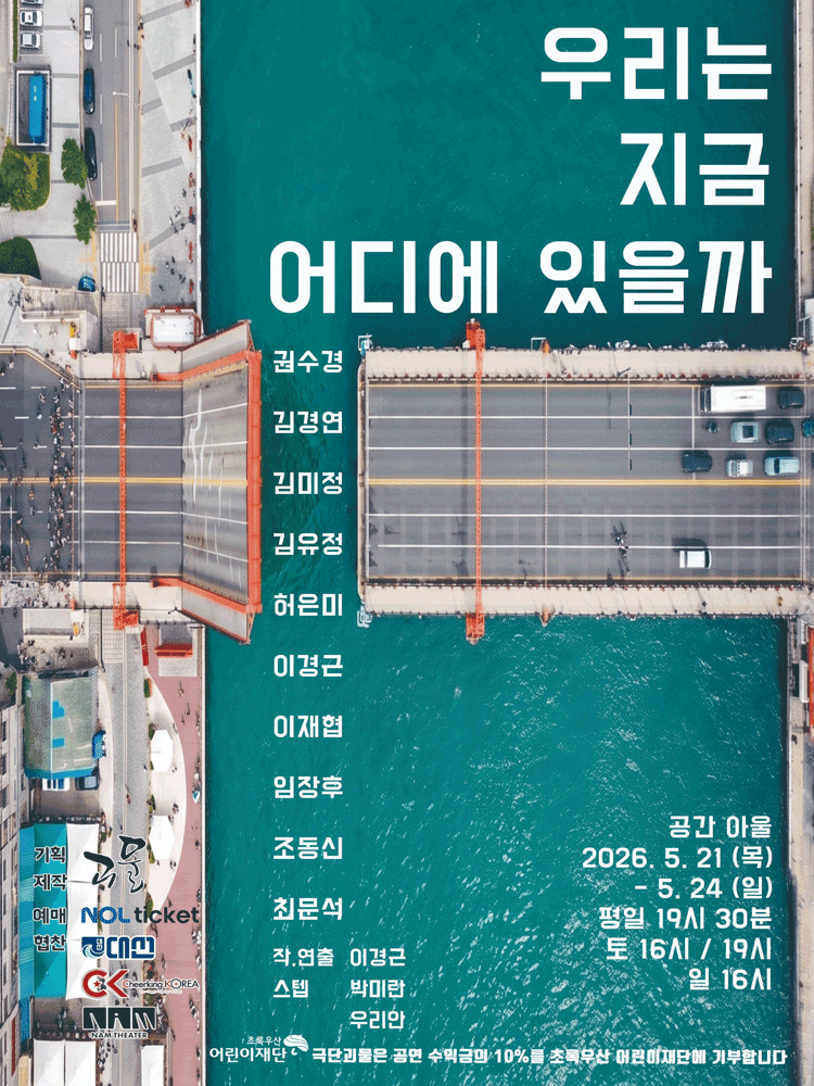 우리는 지금 어디에 있을까?
