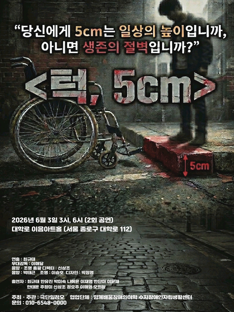 턱,5cm [대학로]