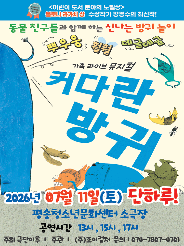 커다란 방귀 [대전]