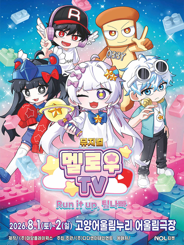 멜로우TV: Run it up, 팀 나빠 [고양] 뮤지컬 포스터