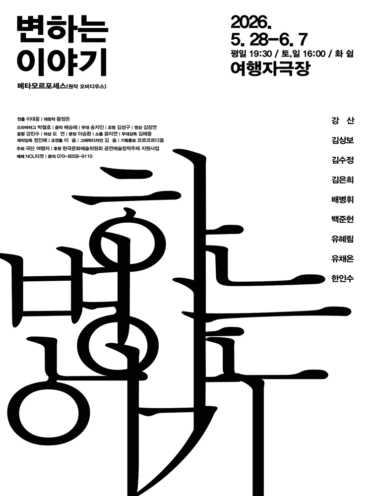 변하는 이야기