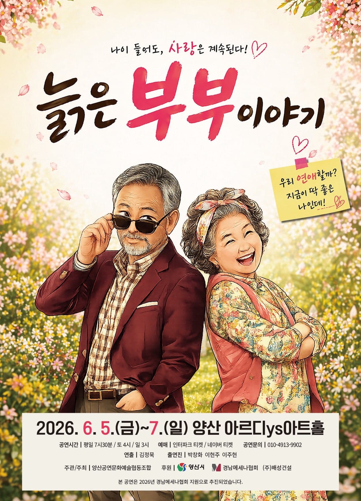 늙은 부부 이야기 [양산]