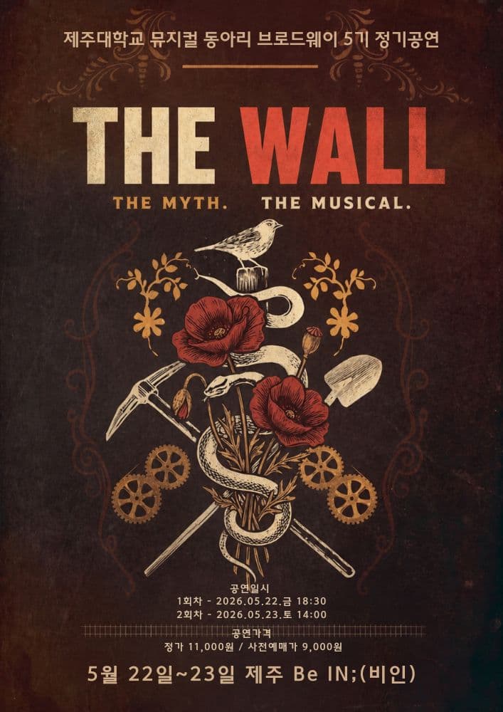 THE WALL [제주]