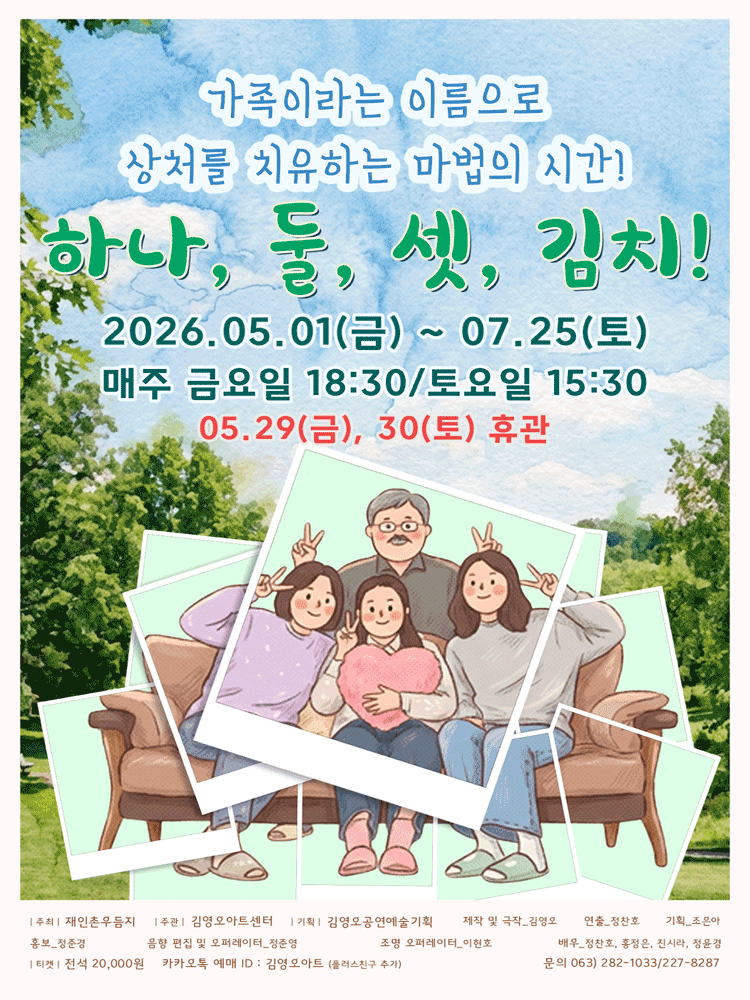 하나,둘,셋, 김치! [전주]